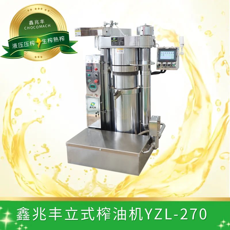 鑫兆豐液壓芝麻榨油機(jī)YZL-270