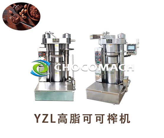 鑫兆豐YZL液壓可可榨油機(jī)