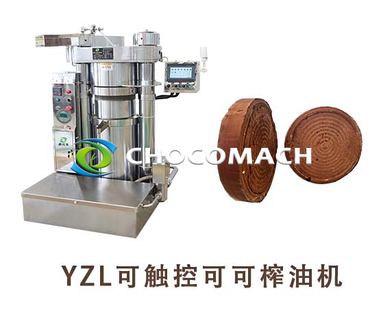YZL全自動液壓可可榨油機(jī)